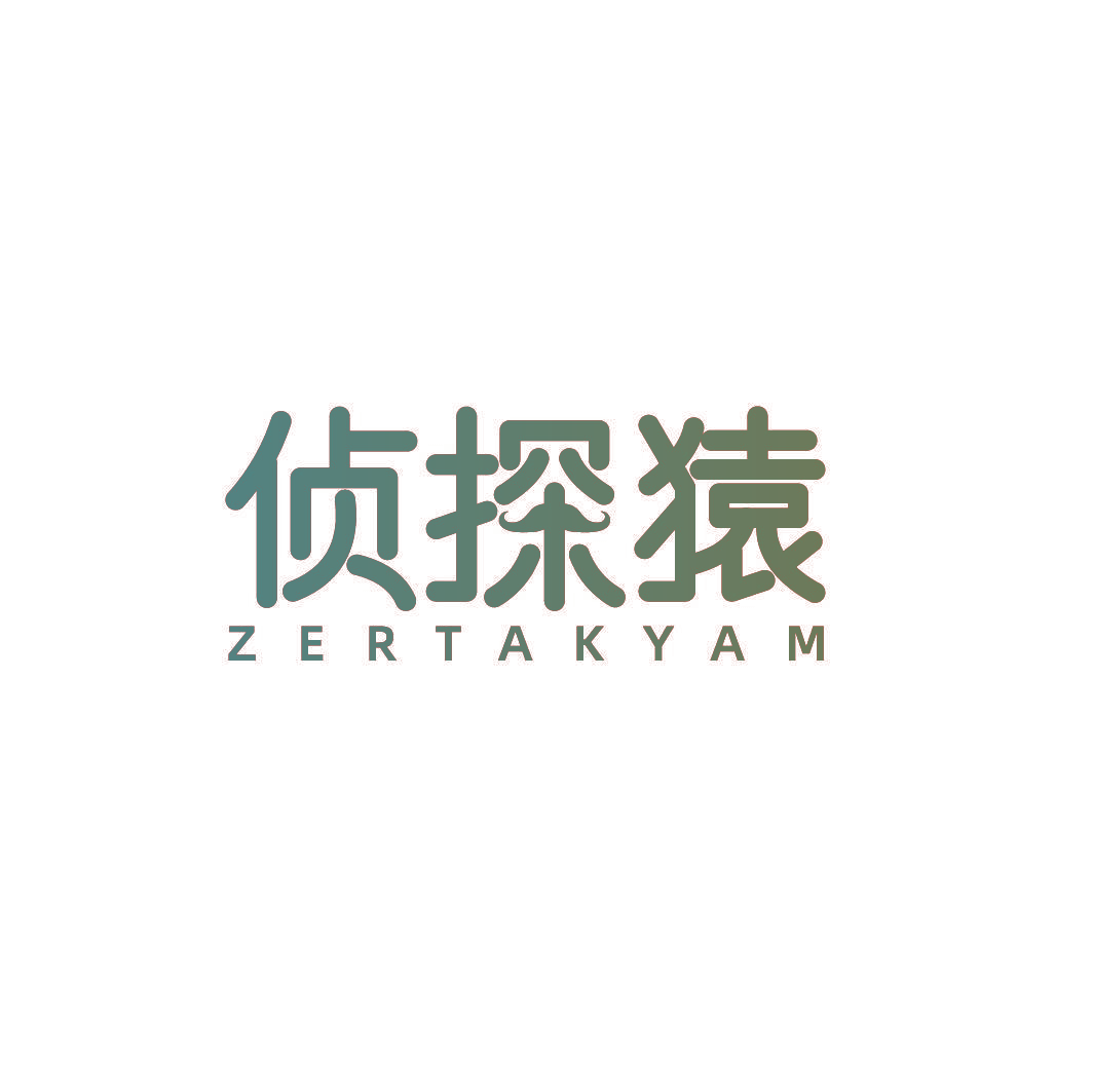 侦探猿 ZERTAKYAM