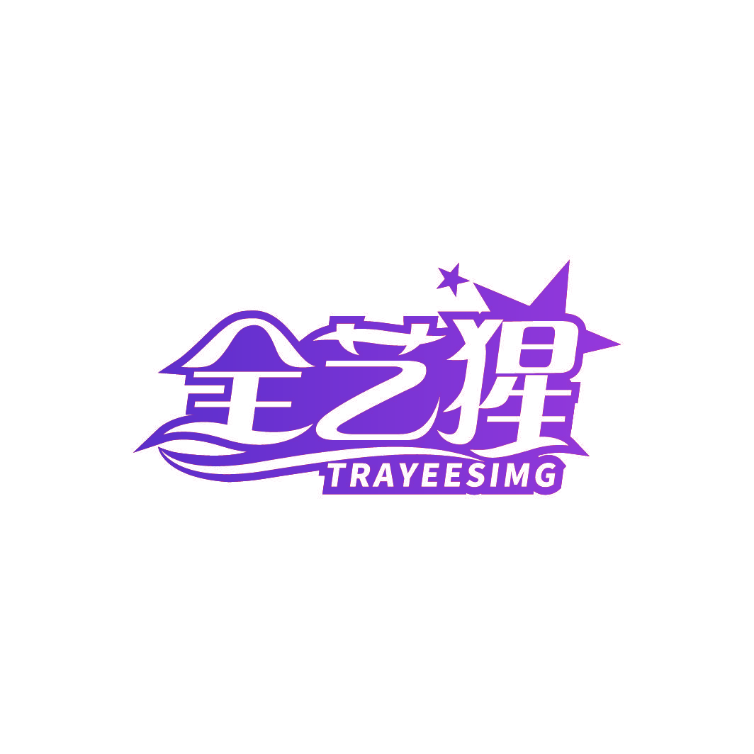 全艺猩 TRAYEESIMG
