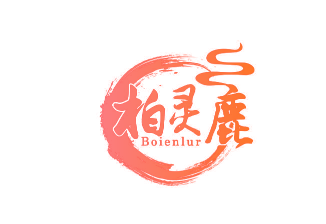 柏灵鹿 BOIENLUR