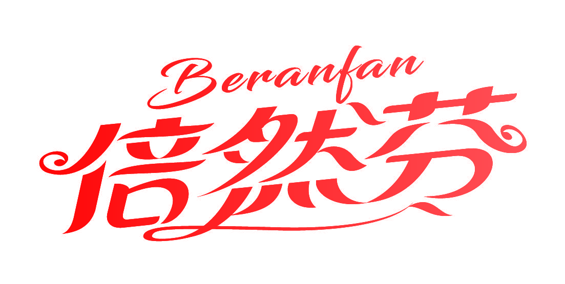 BERANFAN 倍然芬