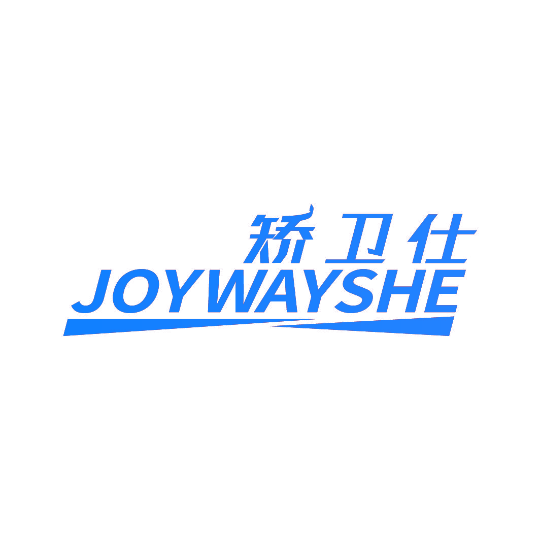 矫卫仕 JOYWAYSHE
