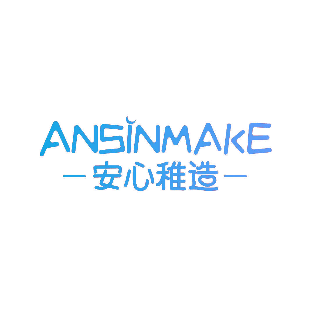 安心稚造  ANSINMAKE