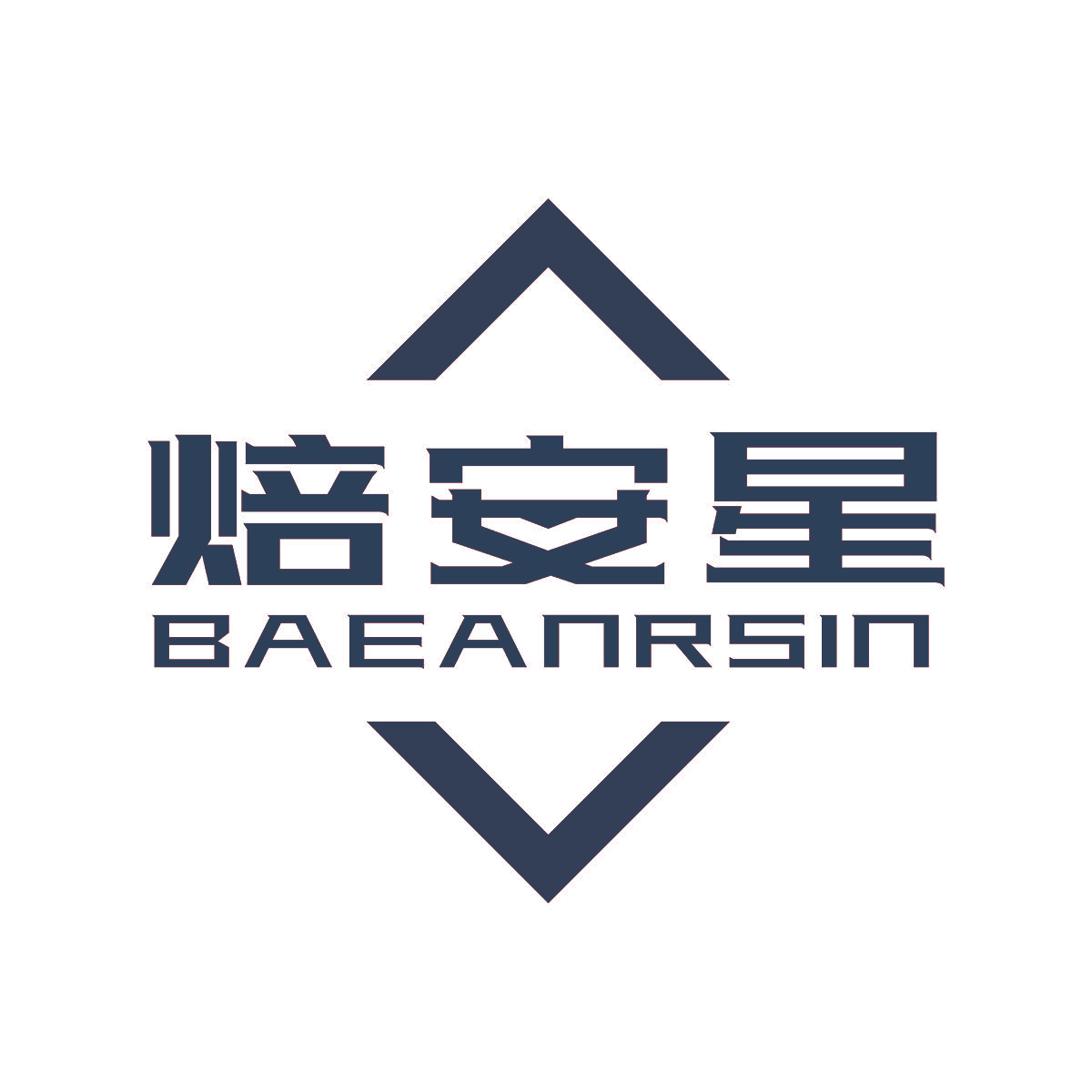 焙安星 BAEANRSIN