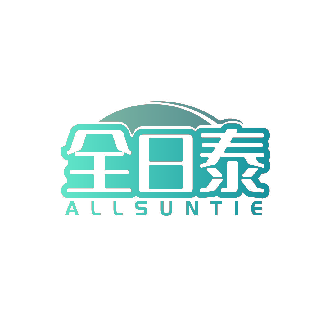 全日泰 ALLSUNTIE