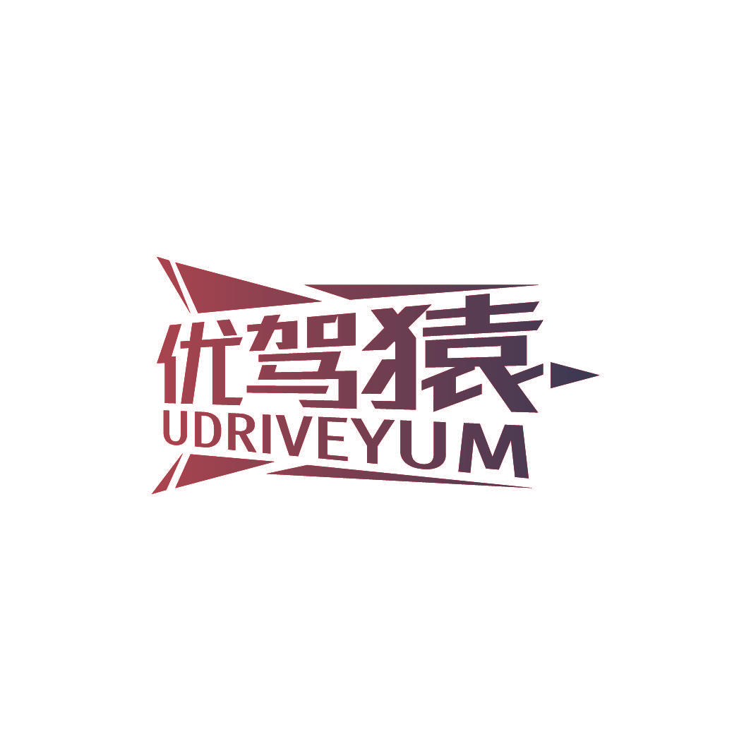 优驾猿 UDRIVEYUM