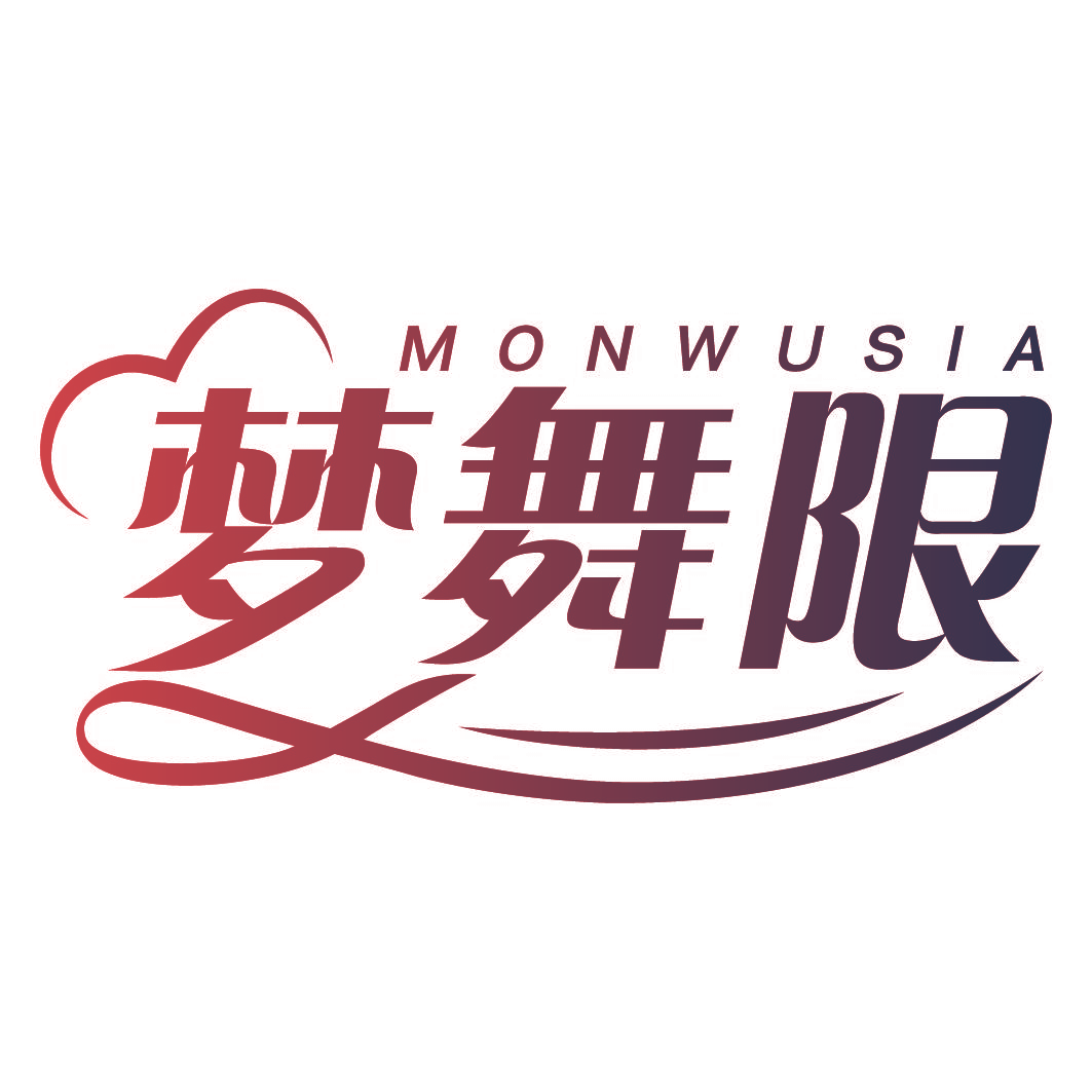 梦舞限 MONWUSIA