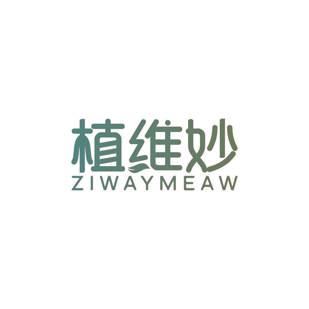 植维妙 ZIWAYMEAW