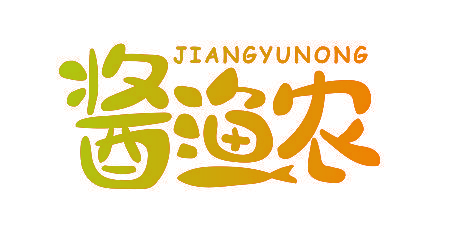 酱渔农