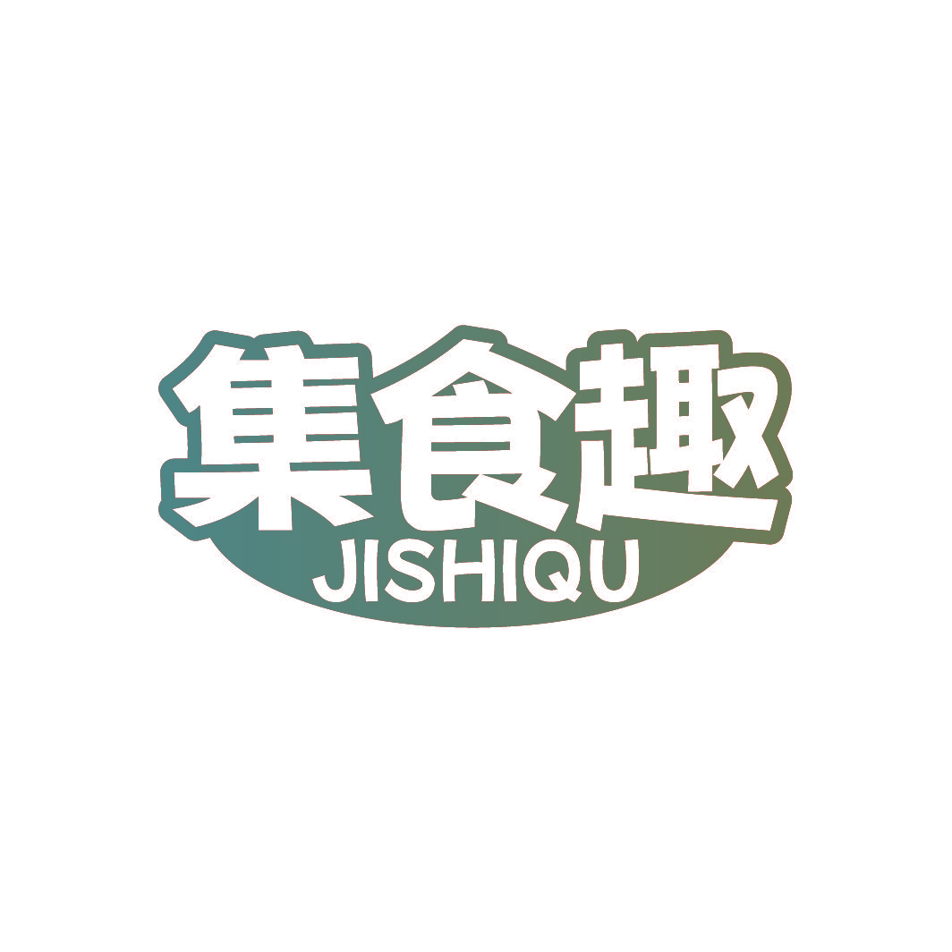 集食趣