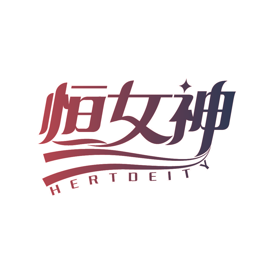 恒女神 HERTDEITY