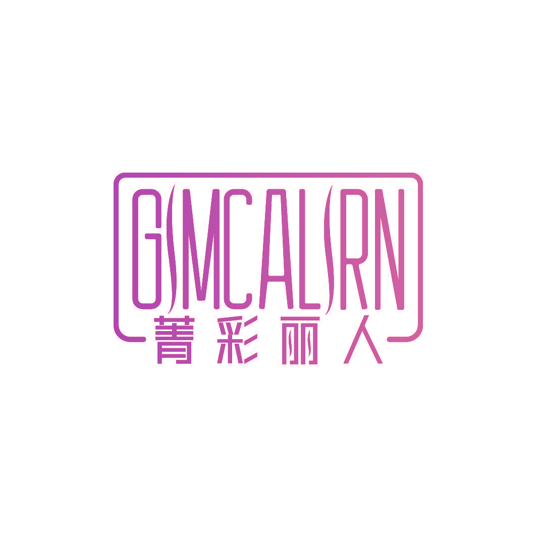 菁彩丽人 GIMCALIRN
