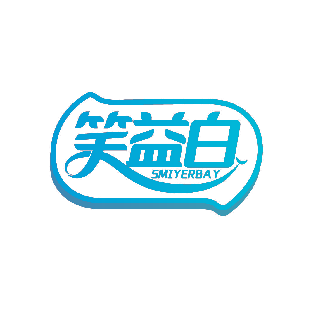 笑益白 SMIYERBAY