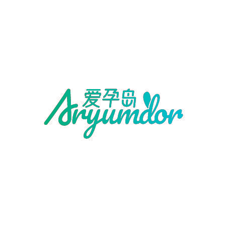 爱孕岛 ARYUMDOR
