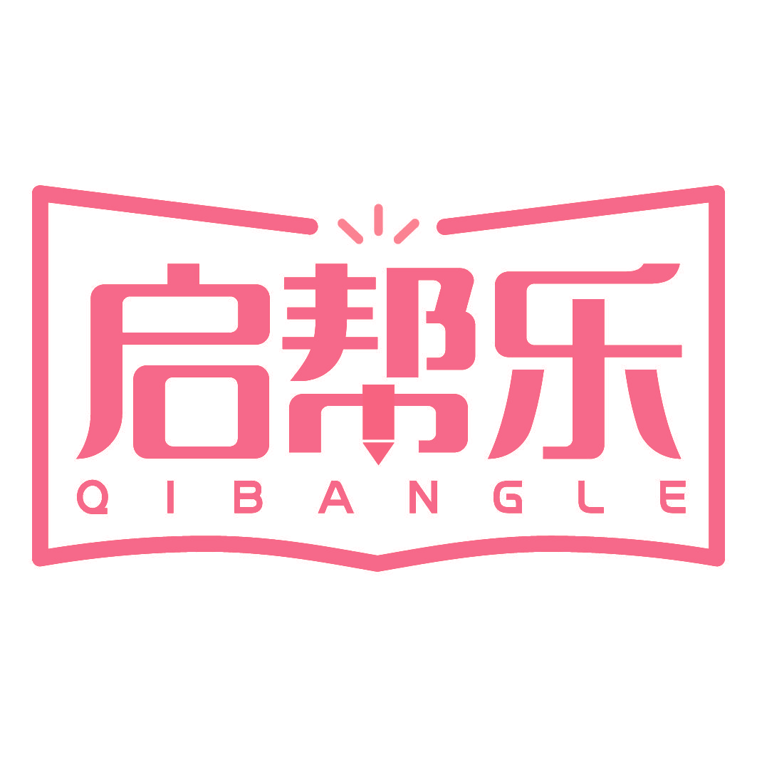 启帮乐