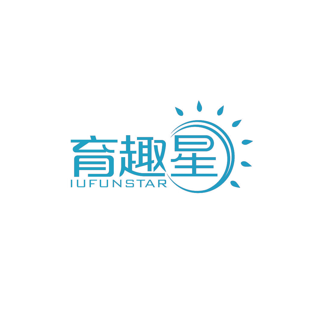 育趣星 IUFUNSTAR