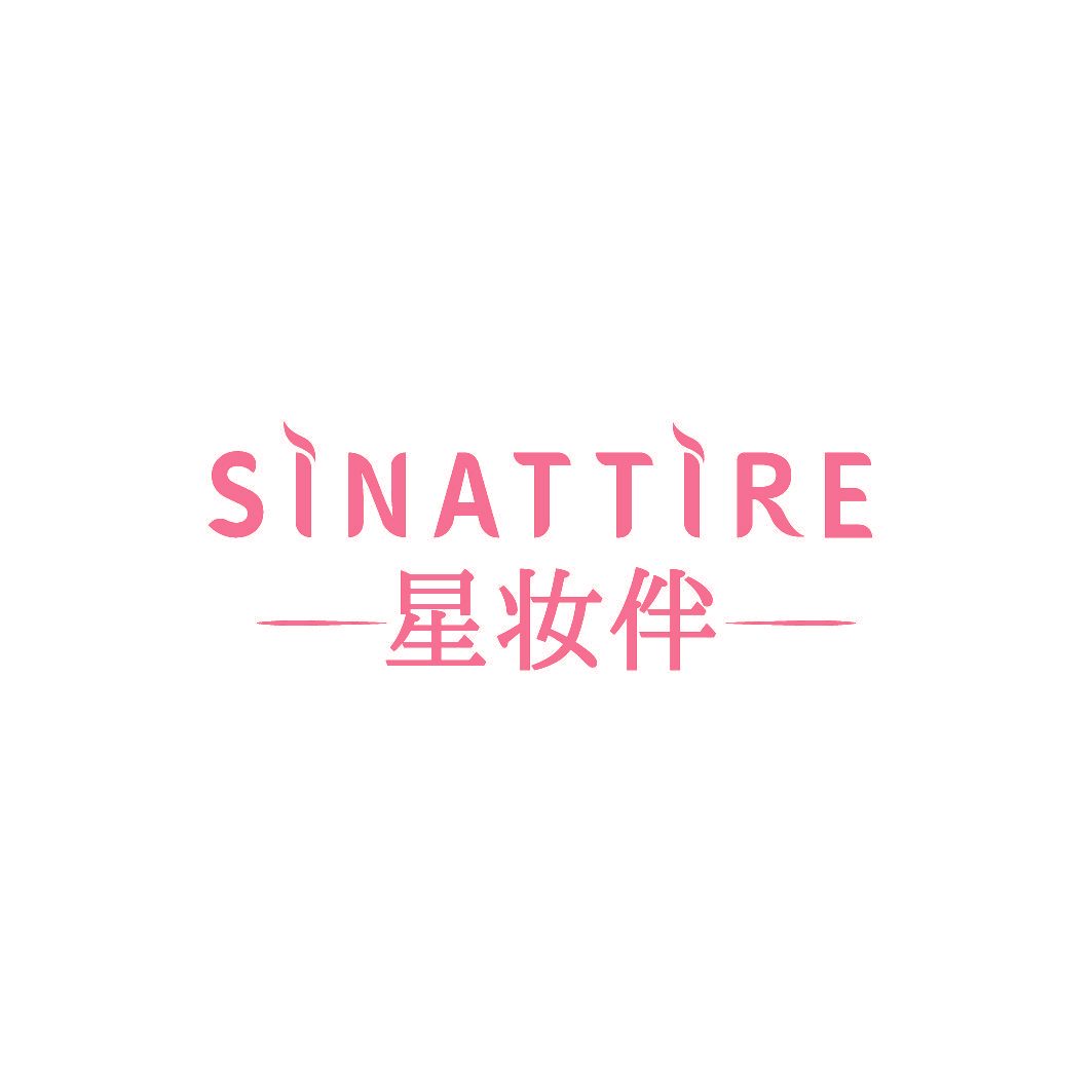 SINATTIRE 星妆伴