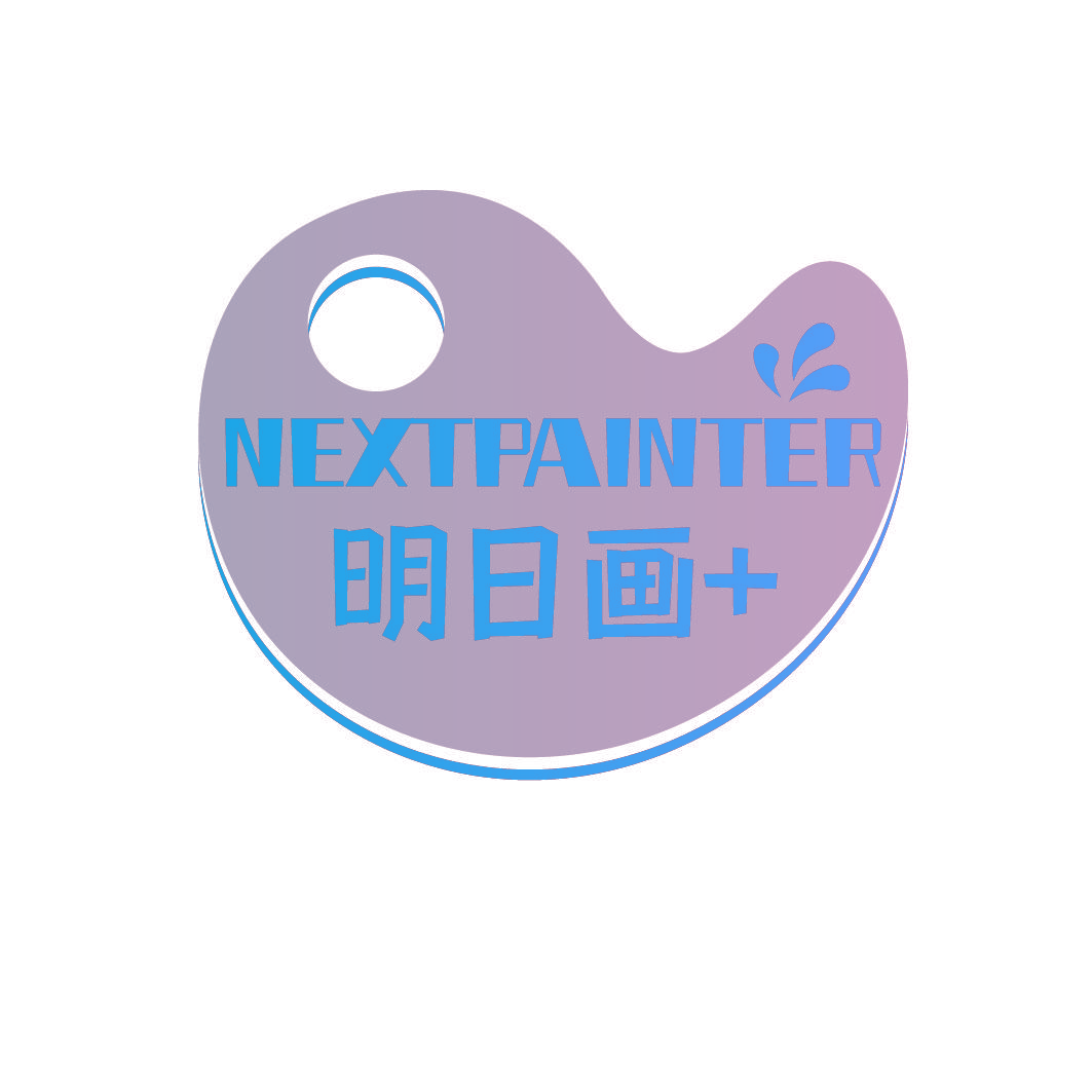 NEXTPAINTER 明日画+