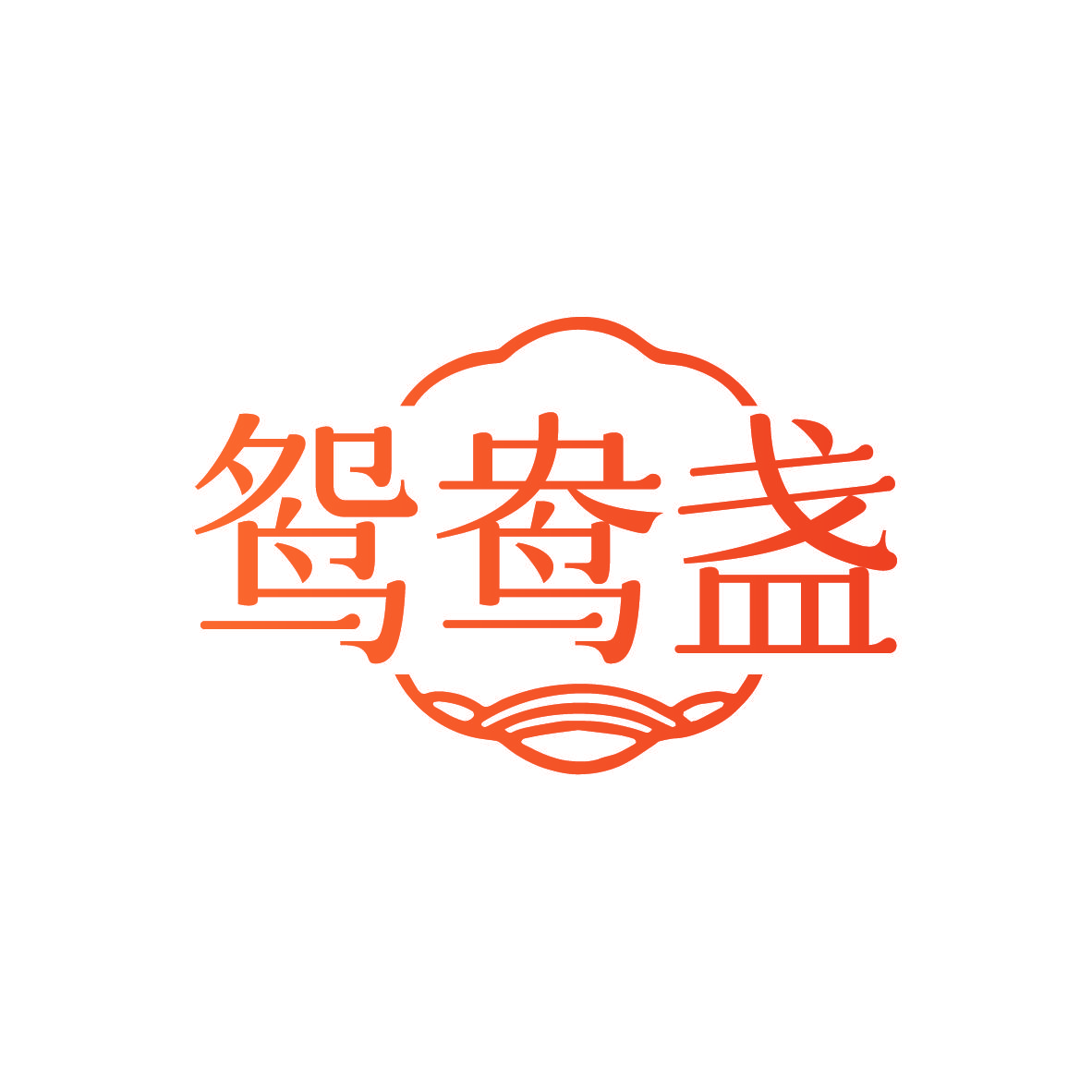 鸳鸯盏
