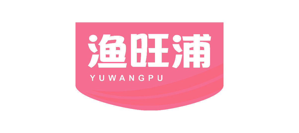 渔旺浦