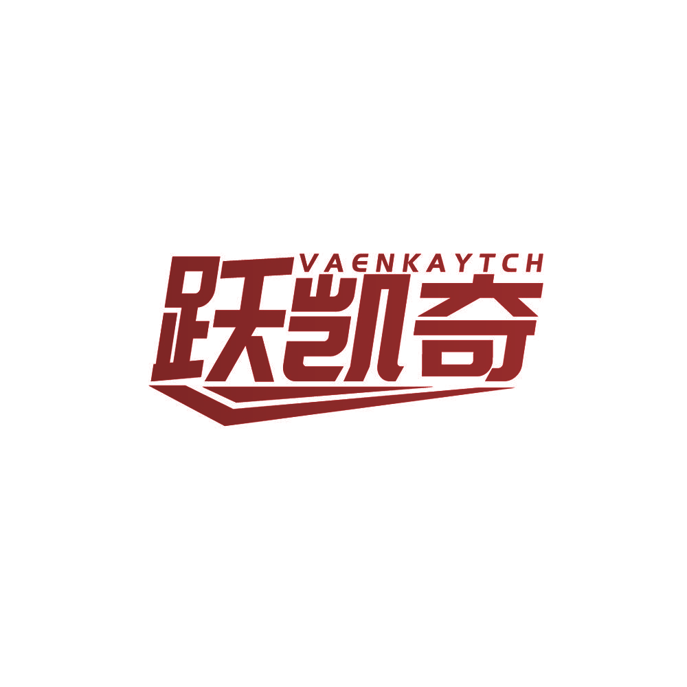 跃凯奇 VAENKAYTCH