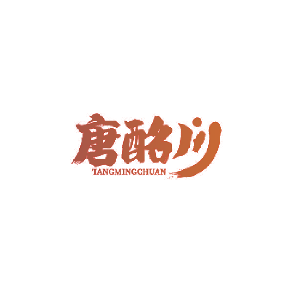 唐酩川