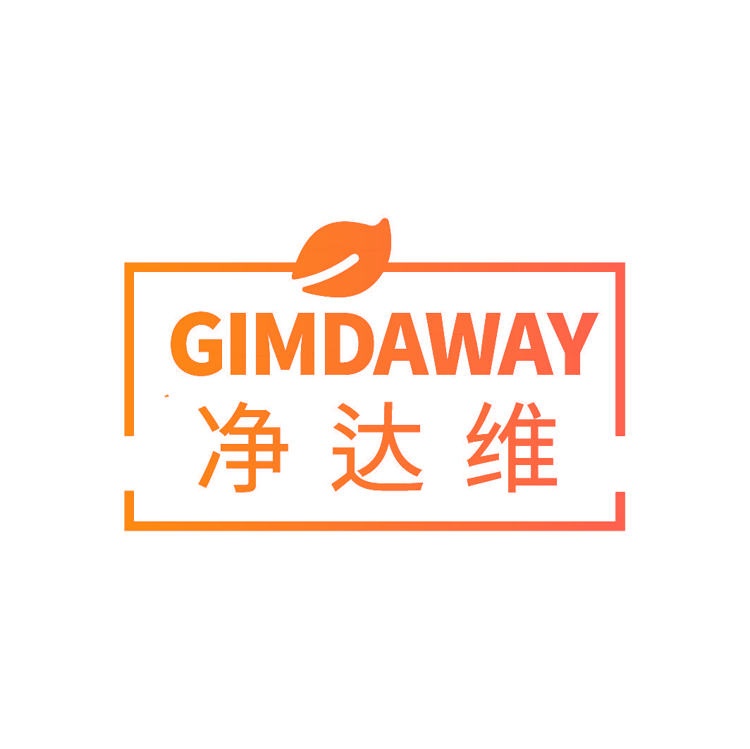 GIMDAWAY净达维