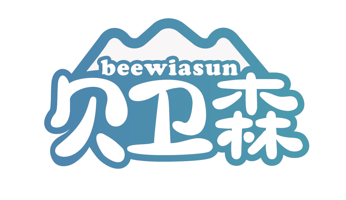 贝卫森 BEEWIASUN