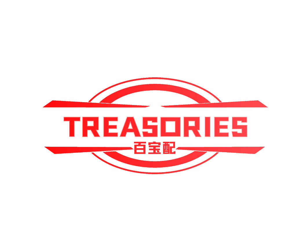 百宝配 TREASORIES