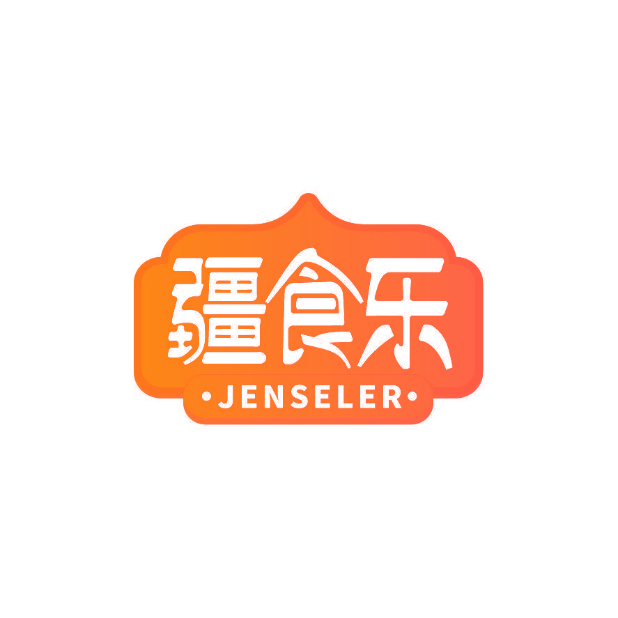 疆食乐 JENSELER