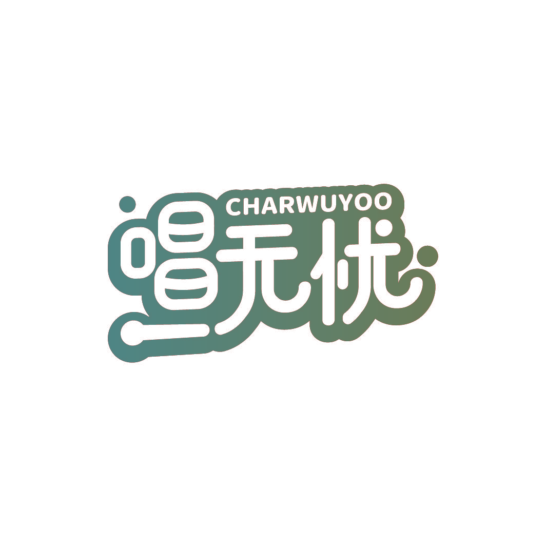 唱无忧 CHARWUYOO