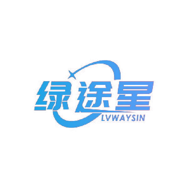 绿途星 LVWAYSIN