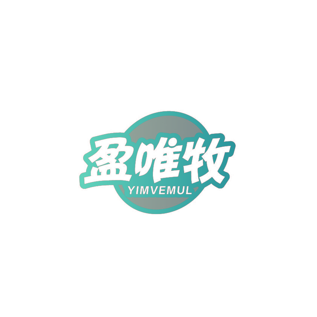 盈唯牧 YIMVEMUL