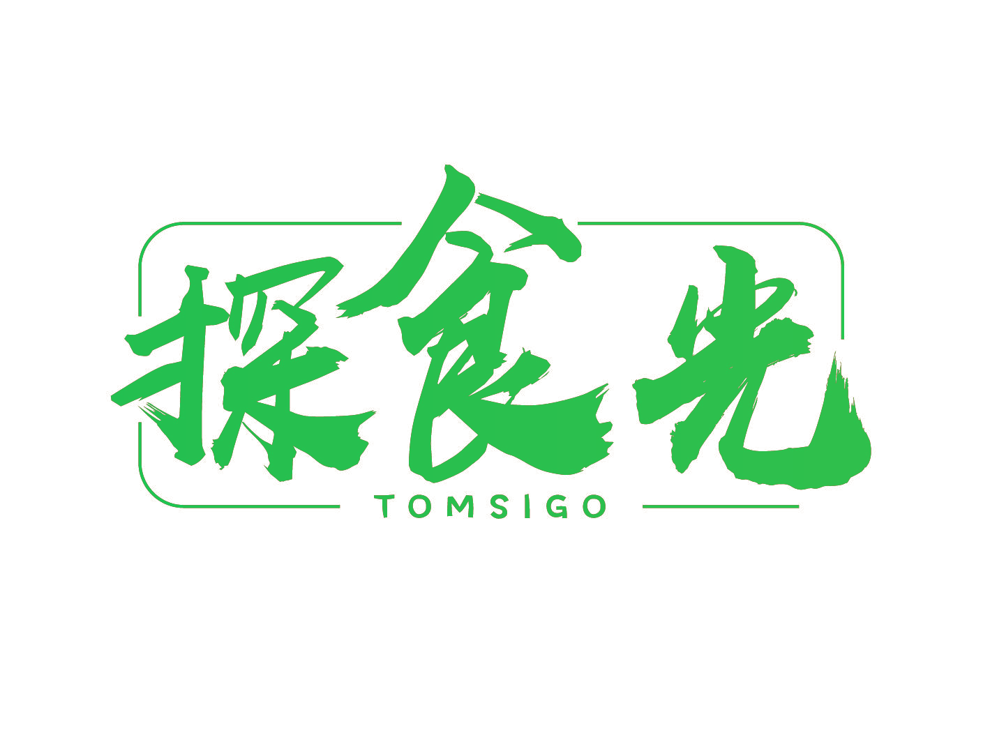 探食光 TOMSIGO