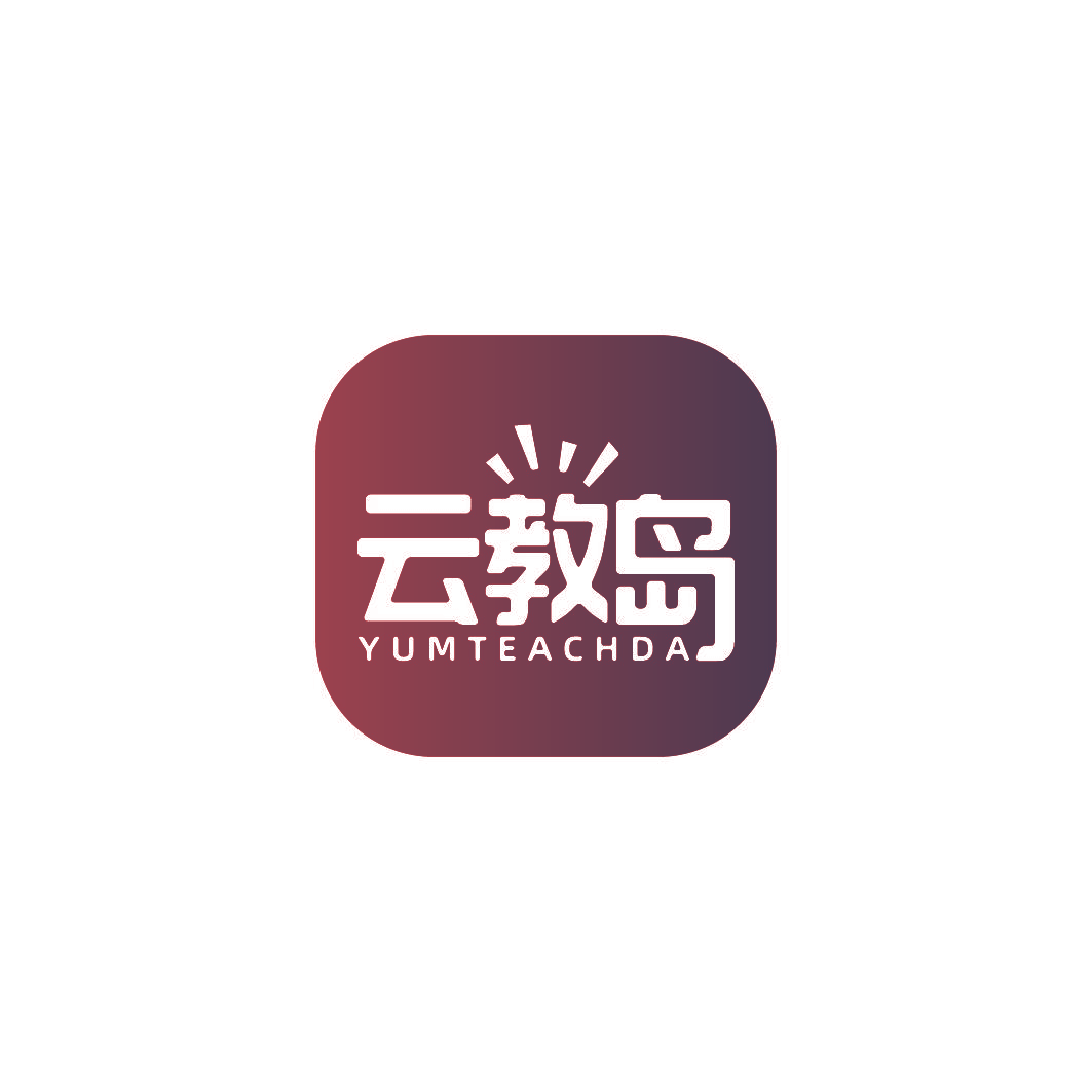 云教岛 YUMTEACHDA