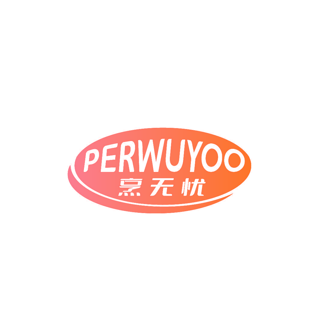 烹无忧 PERWUYOO