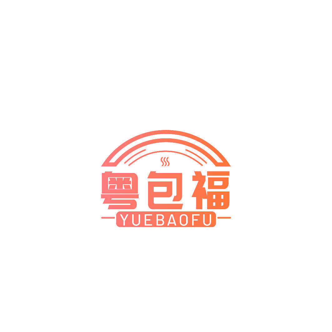 粤包福