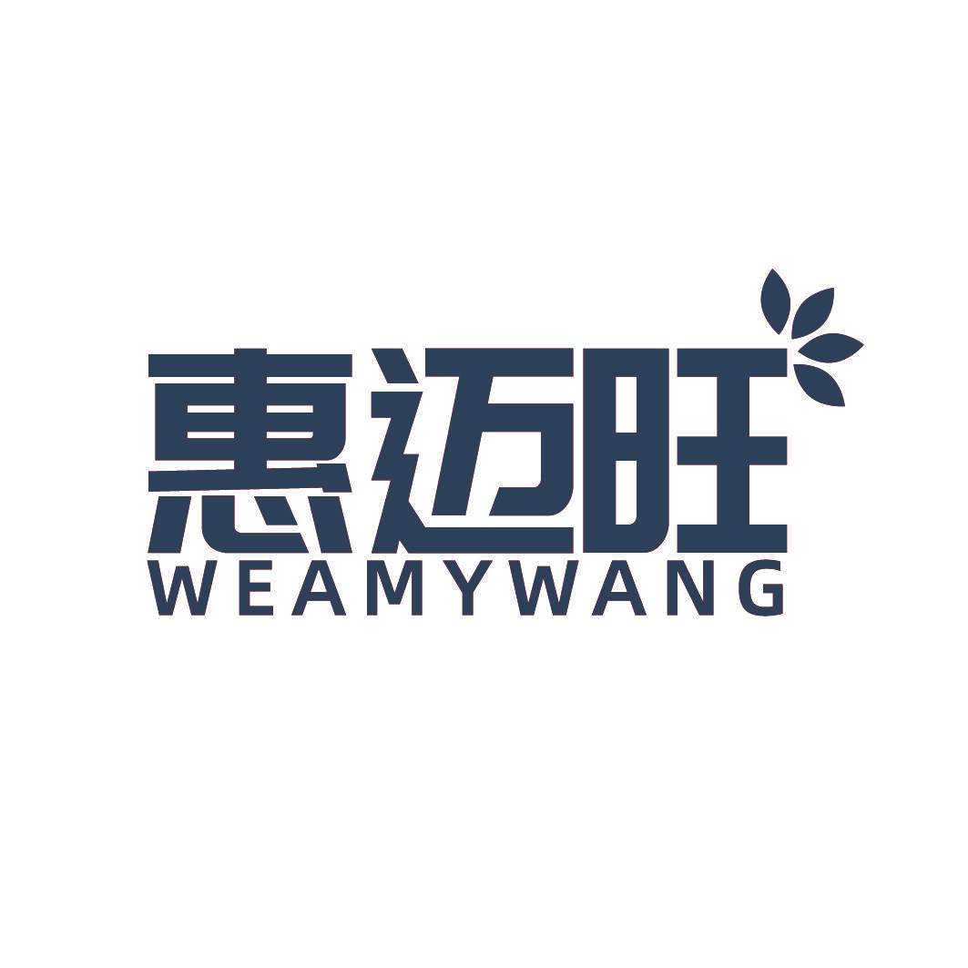 惠迈旺 WEAMYWANG