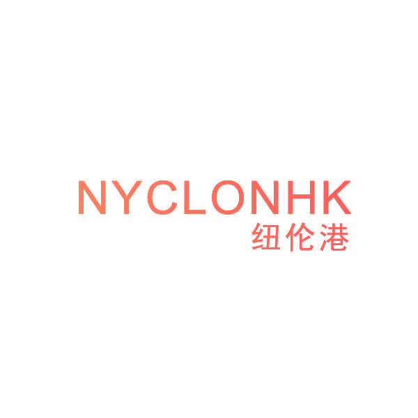 纽伦港 NYCLONHK