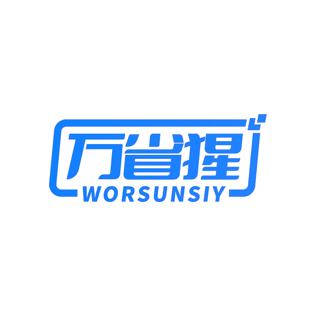 万省猩 WORSUNSIY
