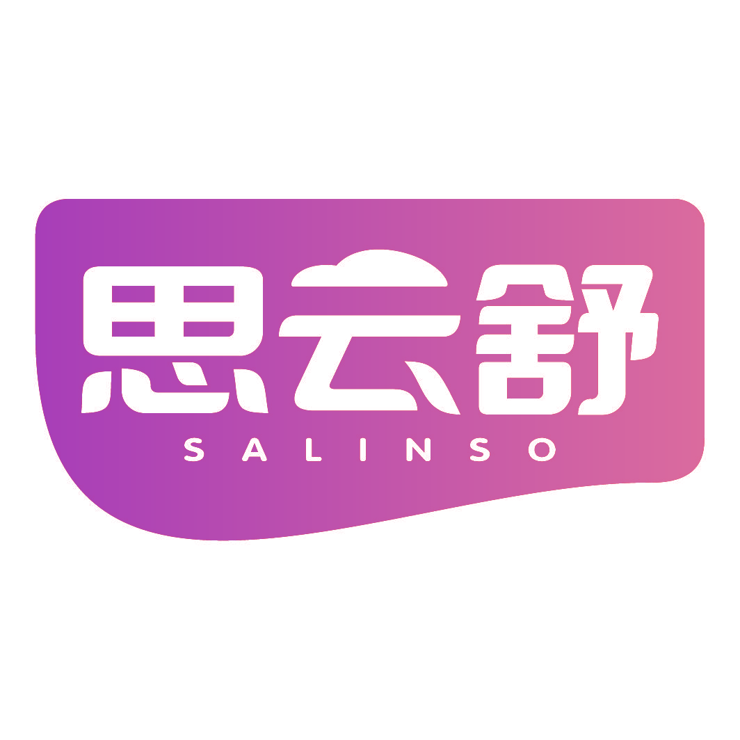 思云舒 SALINSO
