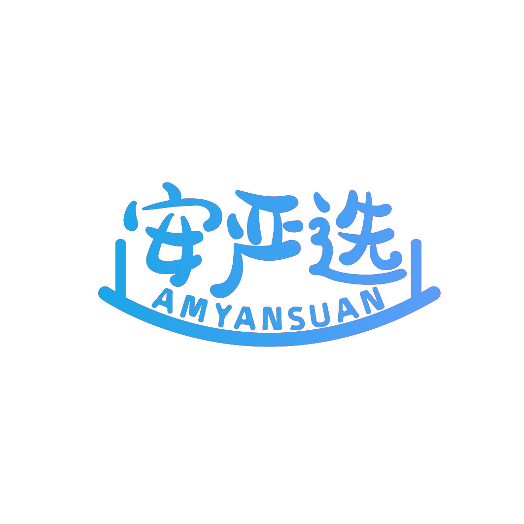 安严选 AMYANSUAN