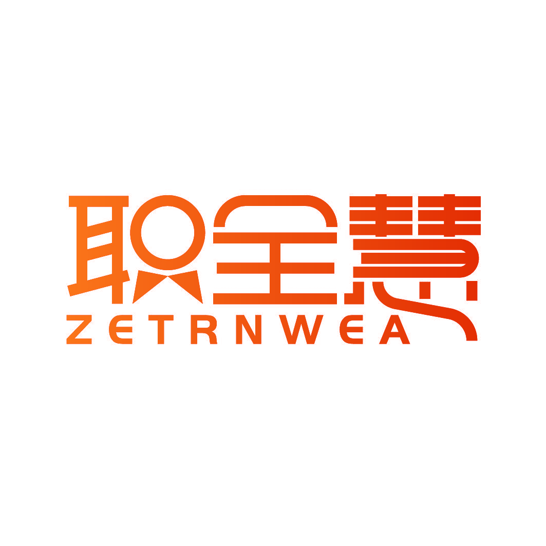 职全慧 ZETRNWEA