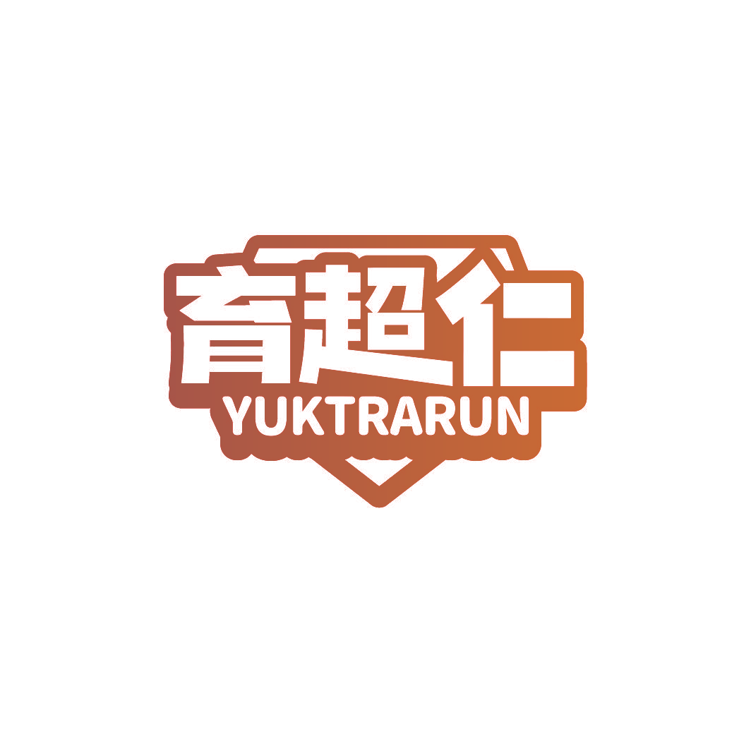 育超仁 YUKTRARUN