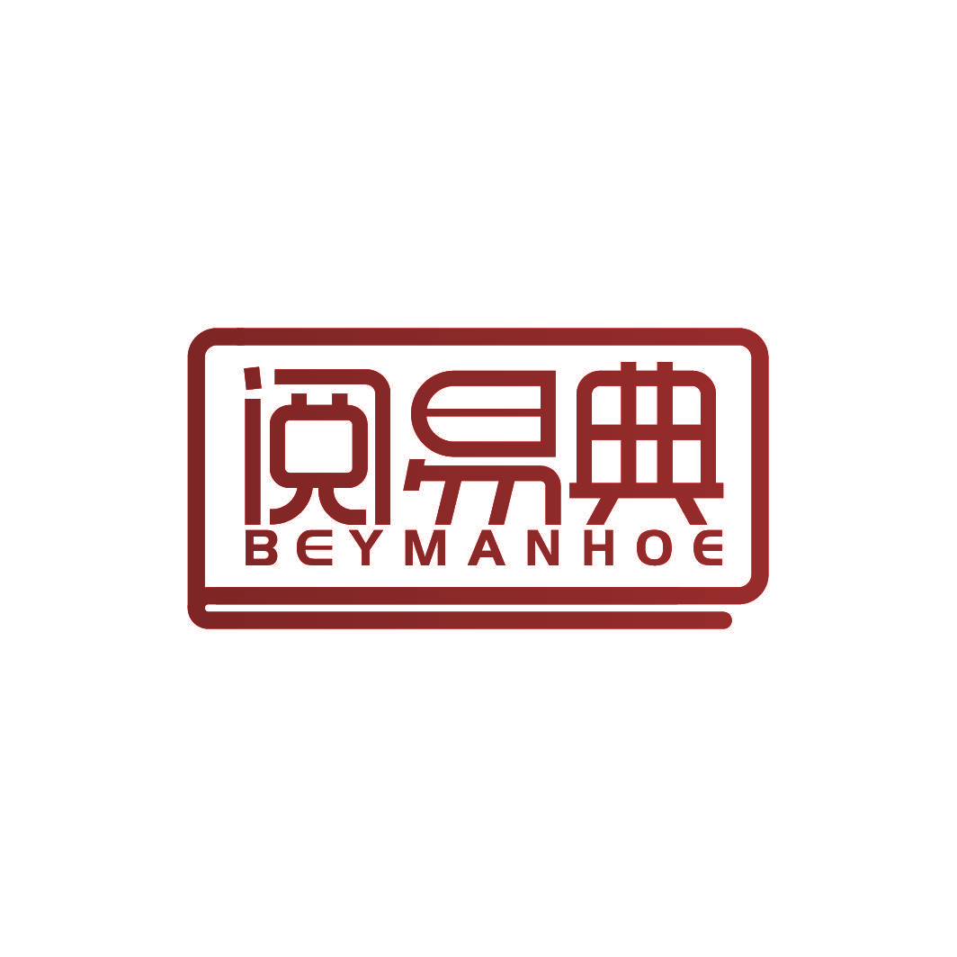 阅易典 BEYMANHOE