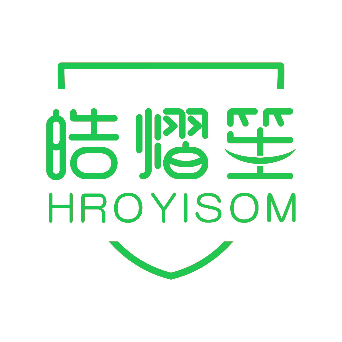 皓熠笙 HROYISOM
