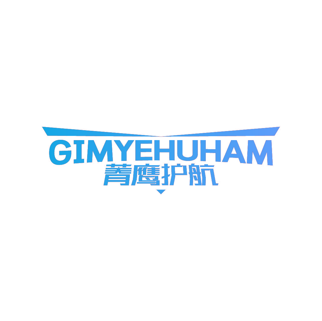 菁鹰护航 GIMYEHUHAM