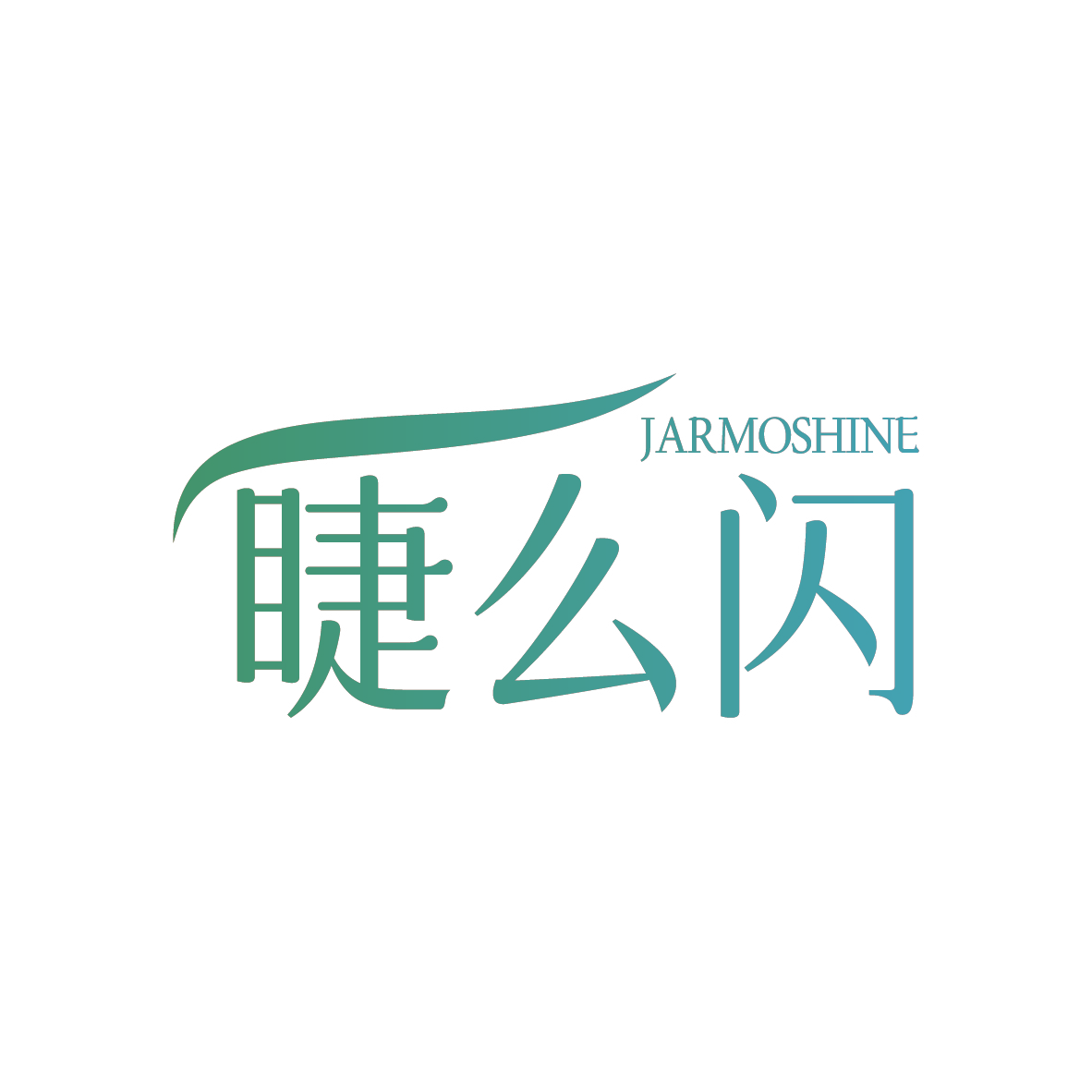 睫么闪 JARMOSHINE