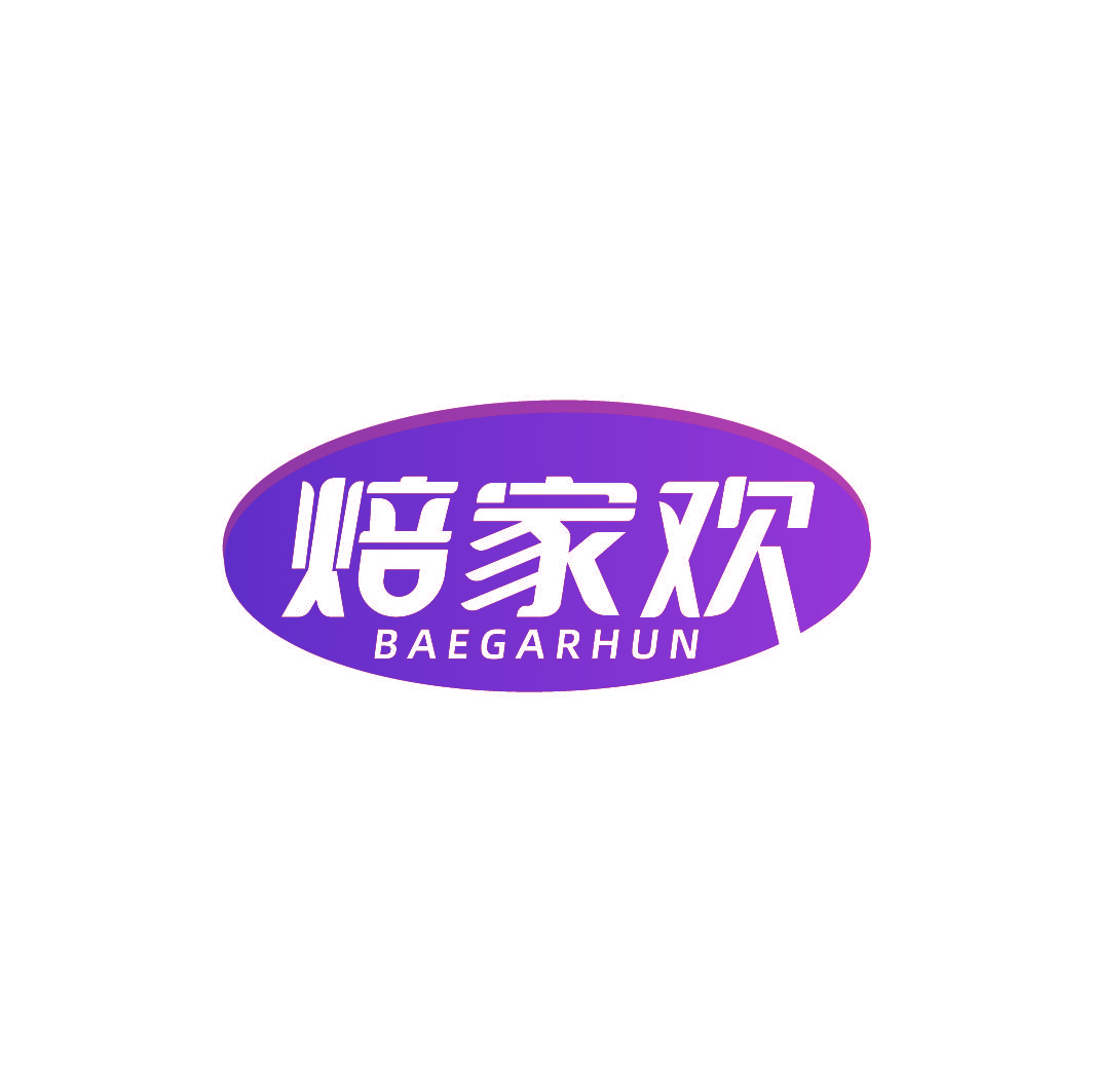焙家欢 BAEGARHUN