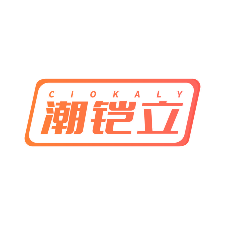 潮铠立 CIOKALY