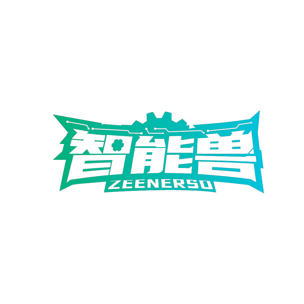 智能兽 ZEENERSO